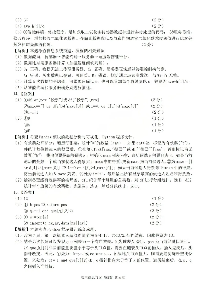 2025学年第一学期浙东北县域名校发展联盟（ZDB）11月诊断测试技术答案_251108浙江省2025学年第一学期浙东北县域名校发展联盟（ZDB）11月诊断测试（全科）