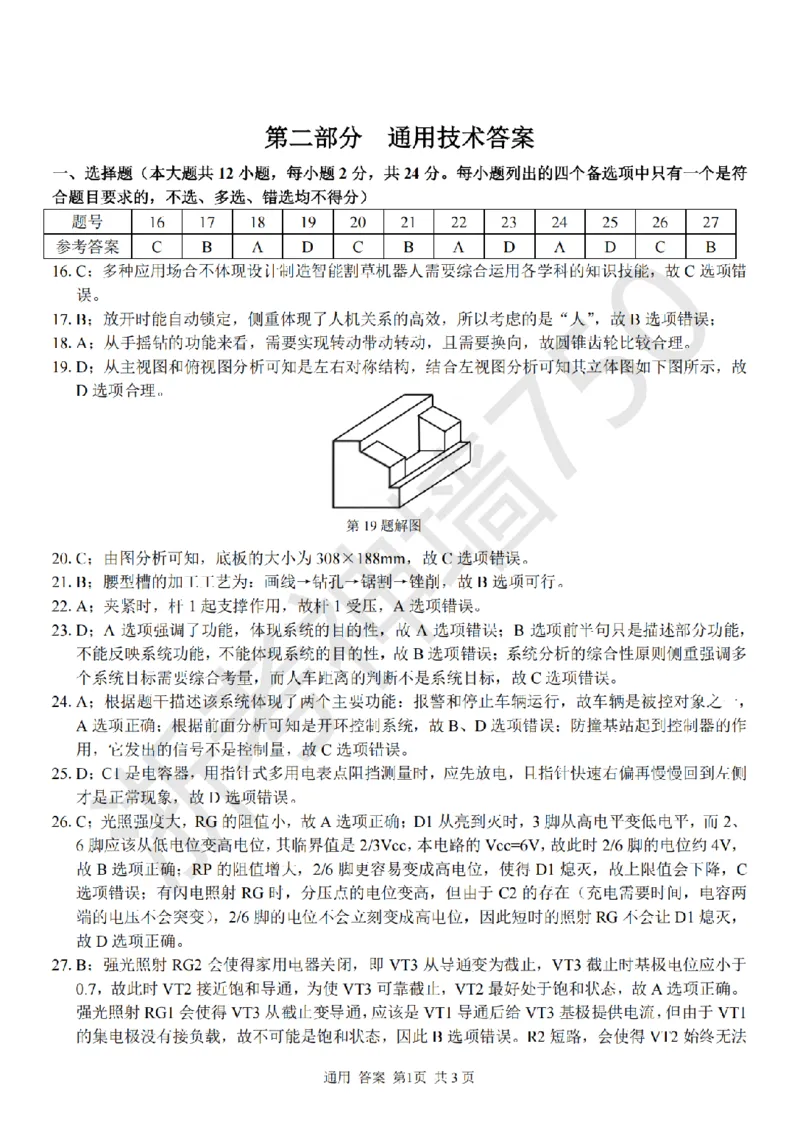 2025学年第一学期浙东北县域名校发展联盟（ZDB）11月诊断测试技术答案_251108浙江省2025学年第一学期浙东北县域名校发展联盟（ZDB）11月诊断测试（全科）
