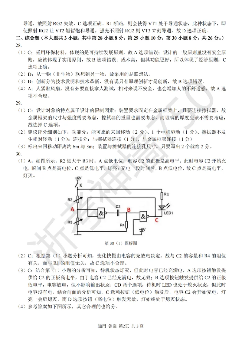 2025学年第一学期浙东北县域名校发展联盟（ZDB）11月诊断测试技术答案_251108浙江省2025学年第一学期浙东北县域名校发展联盟（ZDB）11月诊断测试（全科）