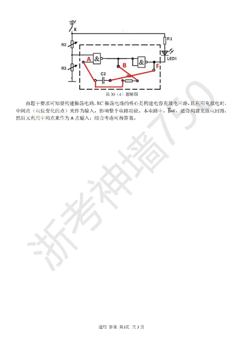 2025学年第一学期浙东北县域名校发展联盟（ZDB）11月诊断测试技术答案_251108浙江省2025学年第一学期浙东北县域名校发展联盟（ZDB）11月诊断测试（全科）