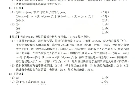 2025学年第一学期浙东北县域名校发展联盟（ZDB）11月诊断测试技术答案_251108浙江省2025学年第一学期浙东北县域名校发展联盟（ZDB）11月诊断测试（全科）
