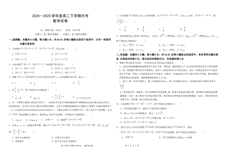数学6月月考试卷_2025年6月_250622黑龙江省双鸭山市第一中学2024-2025学年高二下学期6月月考_黑龙江省双鸭山市第一中学2024-2025学年高二下学期6月月考数学