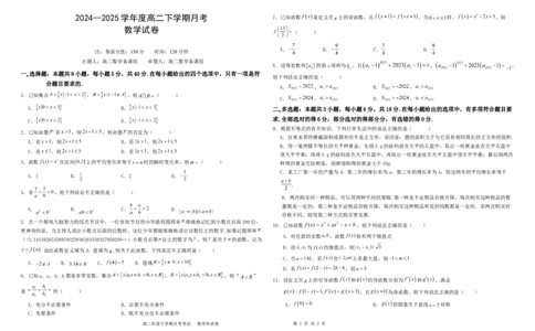 数学6月月考试卷_2025年6月_250622黑龙江省双鸭山市第一中学2024-2025学年高二下学期6月月考_黑龙江省双鸭山市第一中学2024-2025学年高二下学期6月月考数学