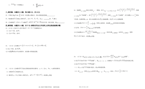 数学6月月考试卷_2025年6月_250622黑龙江省双鸭山市第一中学2024-2025学年高二下学期6月月考_黑龙江省双鸭山市第一中学2024-2025学年高二下学期6月月考数学