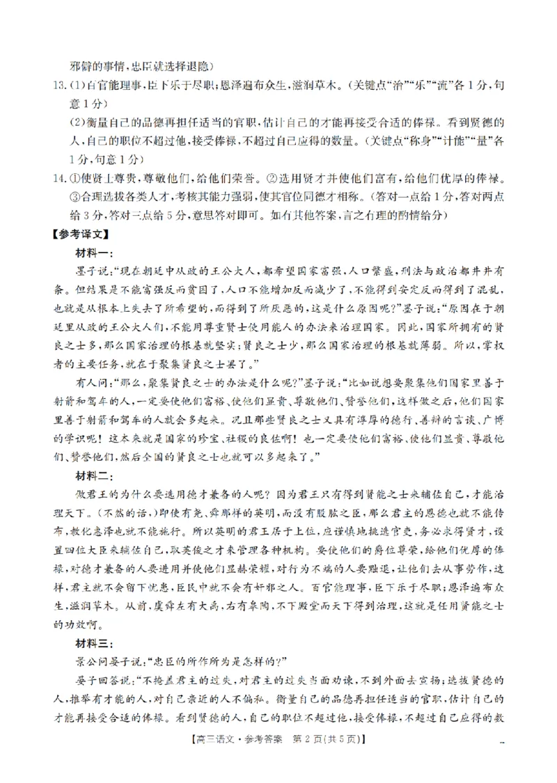 河北省2026届高三年级上学期期中考试（26-111C）语文答案_2025年12月_251210金太阳&middot;河北省2026届高三年级上学期期中考试（26-111C）（全科）