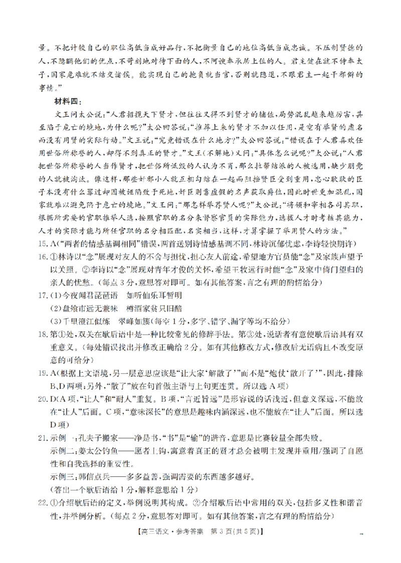 河北省2026届高三年级上学期期中考试（26-111C）语文答案_2025年12月_251210金太阳&middot;河北省2026届高三年级上学期期中考试（26-111C）（全科）