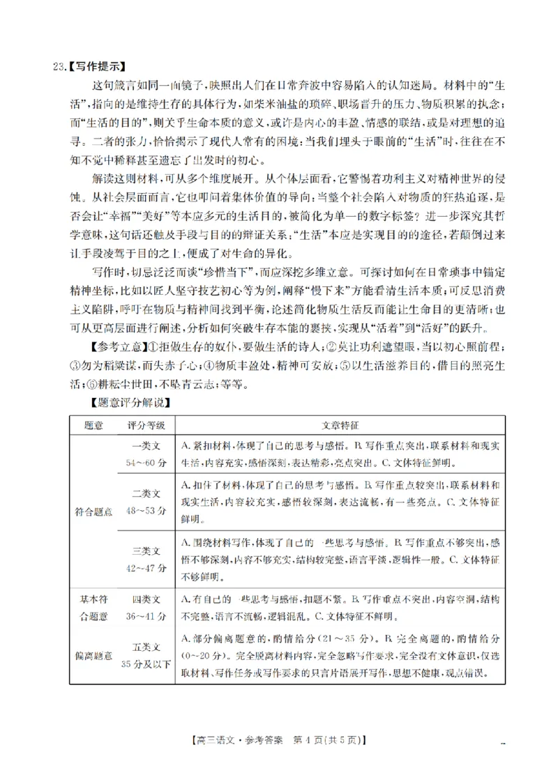 河北省2026届高三年级上学期期中考试（26-111C）语文答案_2025年12月_251210金太阳&middot;河北省2026届高三年级上学期期中考试（26-111C）（全科）
