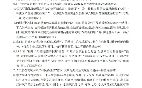 河北省2026届高三年级上学期期中考试（26-111C）语文答案_2025年12月_251210金太阳&middot;河北省2026届高三年级上学期期中考试（26-111C）（全科）