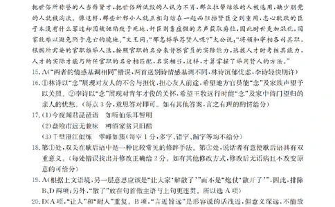 河北省2026届高三年级上学期期中考试（26-111C）语文答案_2025年12月_251210金太阳&middot;河北省2026届高三年级上学期期中考试（26-111C）（全科）