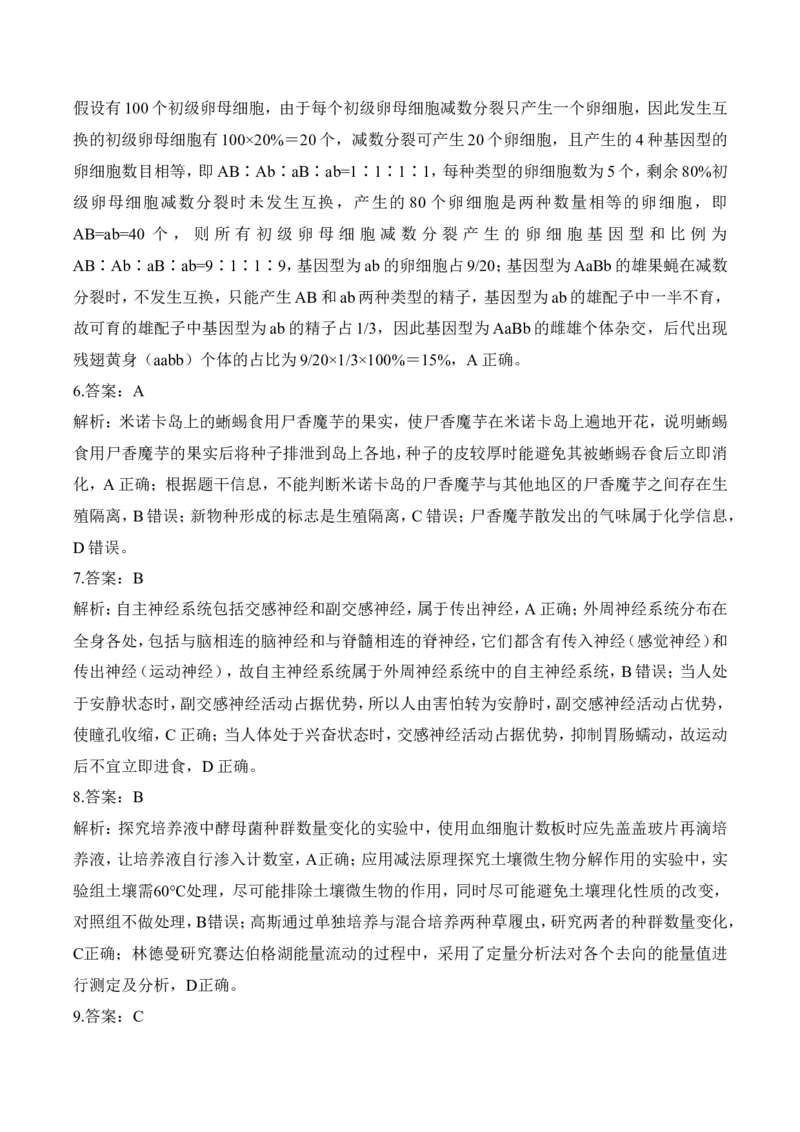 参考答案_2025年6月_2506022025届高考生物学热点核心卷新高考卷_2025届高考生物学热点核心卷新高考卷三（含解析）