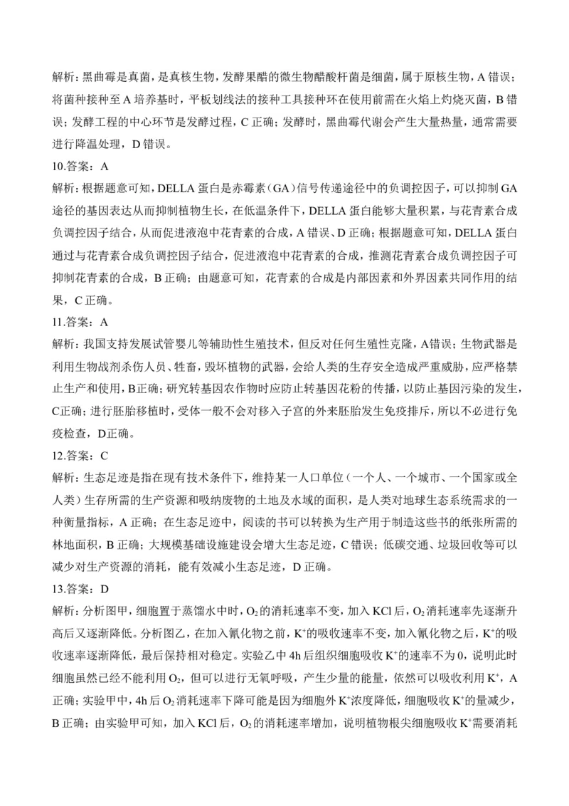 参考答案_2025年6月_2506022025届高考生物学热点核心卷新高考卷_2025届高考生物学热点核心卷新高考卷三（含解析）