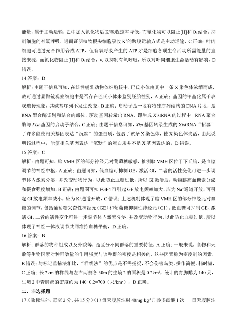 参考答案_2025年6月_2506022025届高考生物学热点核心卷新高考卷_2025届高考生物学热点核心卷新高考卷三（含解析）