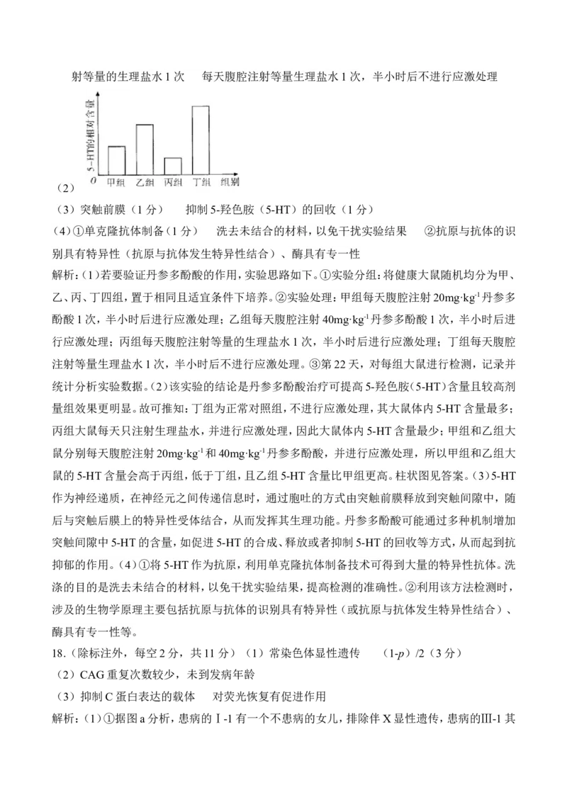 参考答案_2025年6月_2506022025届高考生物学热点核心卷新高考卷_2025届高考生物学热点核心卷新高考卷三（含解析）
