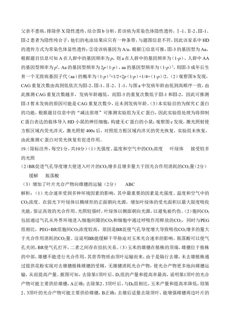 参考答案_2025年6月_2506022025届高考生物学热点核心卷新高考卷_2025届高考生物学热点核心卷新高考卷三（含解析）