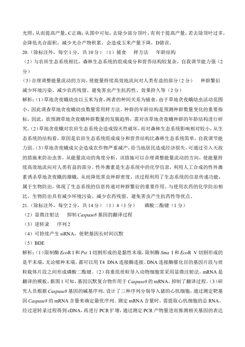 参考答案_2025年6月_2506022025届高考生物学热点核心卷新高考卷_2025届高考生物学热点核心卷新高考卷三（含解析）