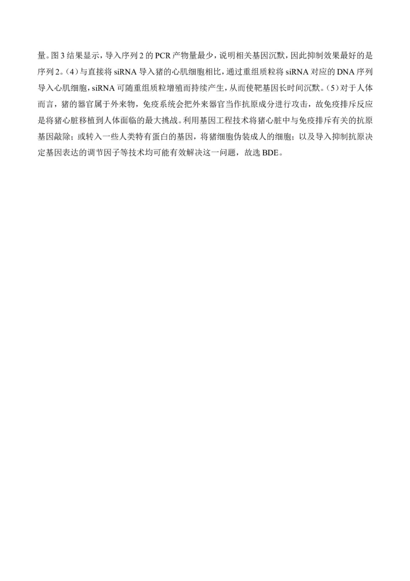 参考答案_2025年6月_2506022025届高考生物学热点核心卷新高考卷_2025届高考生物学热点核心卷新高考卷三（含解析）