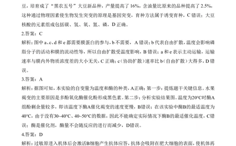 参考答案_2025年6月_2506022025届高考生物学热点核心卷新高考卷_2025届高考生物学热点核心卷新高考卷三（含解析）