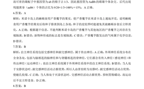 参考答案_2025年6月_2506022025届高考生物学热点核心卷新高考卷_2025届高考生物学热点核心卷新高考卷三（含解析）