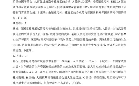 参考答案_2025年6月_2506022025届高考生物学热点核心卷新高考卷_2025届高考生物学热点核心卷新高考卷三（含解析）