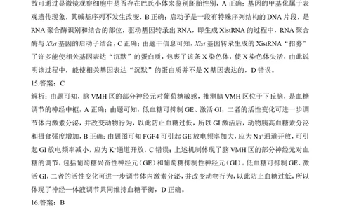 参考答案_2025年6月_2506022025届高考生物学热点核心卷新高考卷_2025届高考生物学热点核心卷新高考卷三（含解析）
