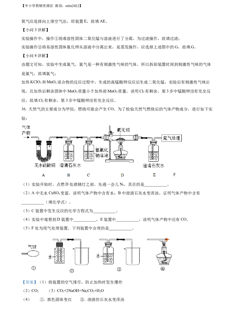 精品解析：2022年四川省巴中市中考化学真题（解析版）_中考真题_5.化学中考真题2015-2024年_2022年中考化学真题（127份）14