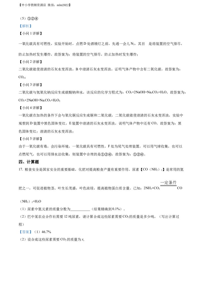 精品解析：2022年四川省巴中市中考化学真题（解析版）_中考真题_5.化学中考真题2015-2024年_2022年中考化学真题（127份）14
