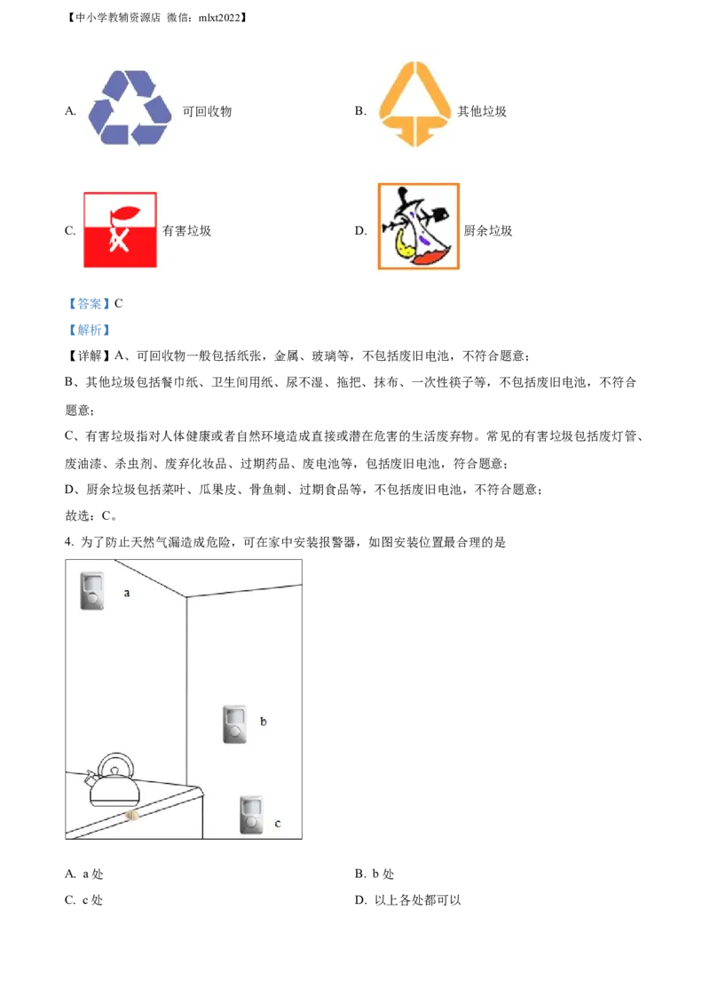 精品解析：2022年四川省巴中市中考化学真题（解析版）_中考真题_5.化学中考真题2015-2024年_2022年中考化学真题（127份）14