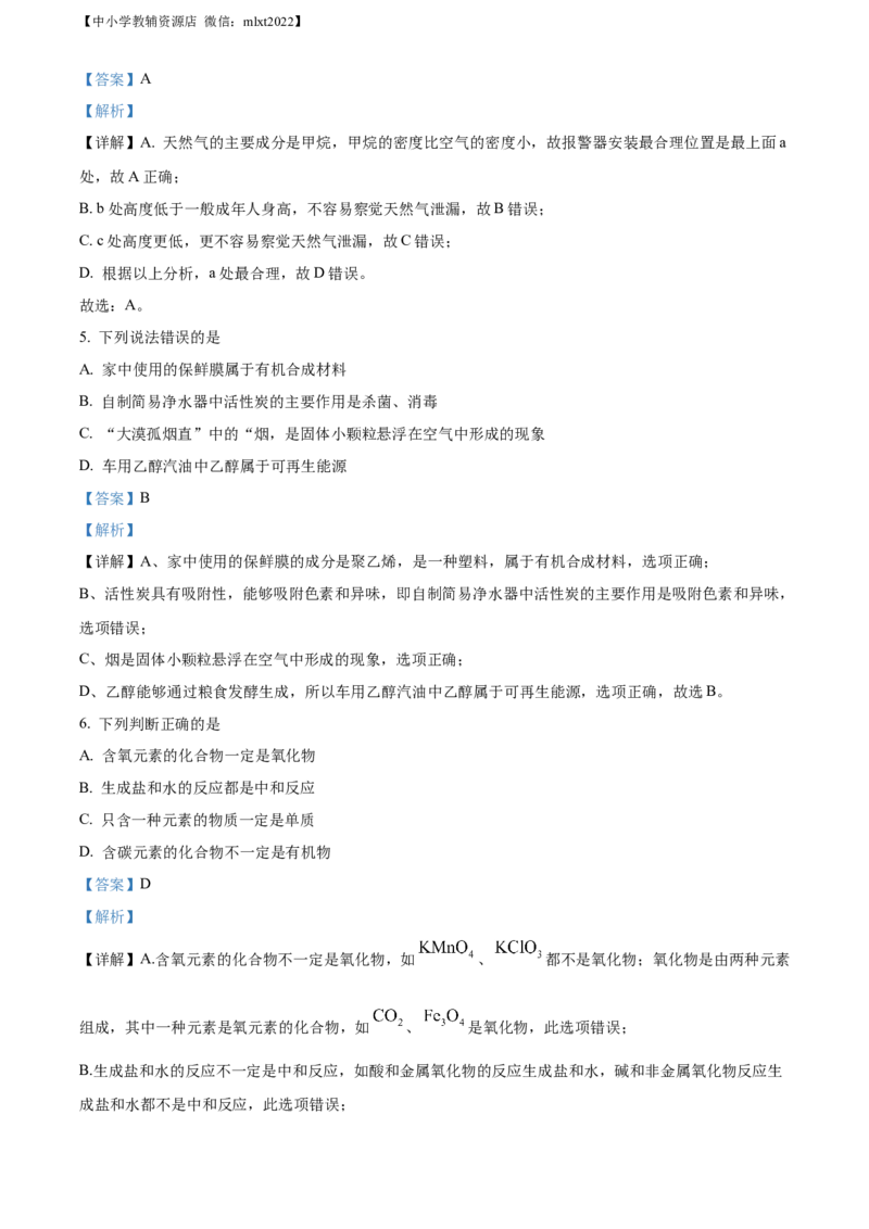精品解析：2022年四川省巴中市中考化学真题（解析版）_中考真题_5.化学中考真题2015-2024年_2022年中考化学真题（127份）14