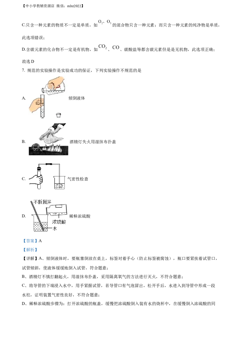 精品解析：2022年四川省巴中市中考化学真题（解析版）_中考真题_5.化学中考真题2015-2024年_2022年中考化学真题（127份）14