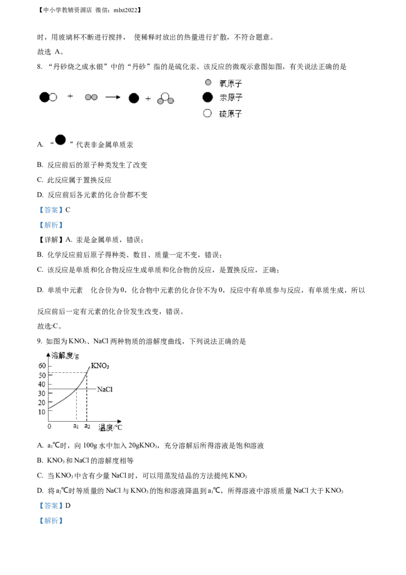 精品解析：2022年四川省巴中市中考化学真题（解析版）_中考真题_5.化学中考真题2015-2024年_2022年中考化学真题（127份）14