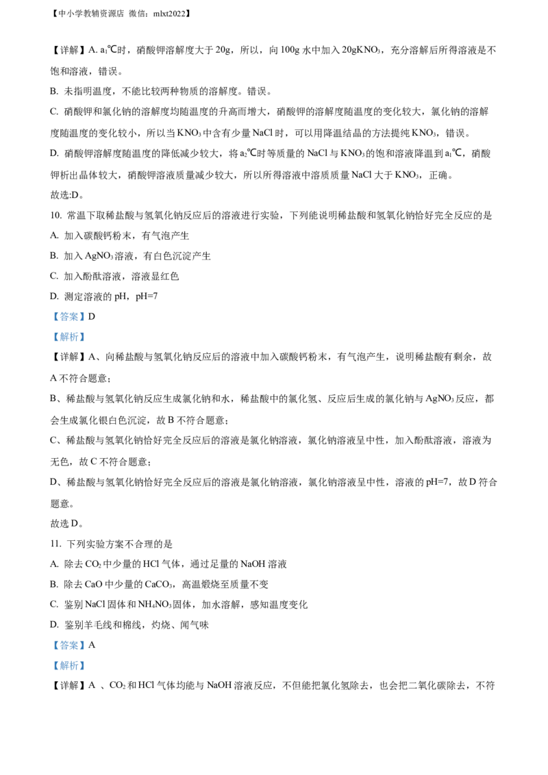 精品解析：2022年四川省巴中市中考化学真题（解析版）_中考真题_5.化学中考真题2015-2024年_2022年中考化学真题（127份）14