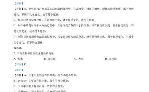精品解析：2022年四川省巴中市中考化学真题（解析版）_中考真题_5.化学中考真题2015-2024年_2022年中考化学真题（127份）14