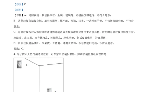 精品解析：2022年四川省巴中市中考化学真题（解析版）_中考真题_5.化学中考真题2015-2024年_2022年中考化学真题（127份）14