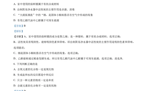 精品解析：2022年四川省巴中市中考化学真题（解析版）_中考真题_5.化学中考真题2015-2024年_2022年中考化学真题（127份）14