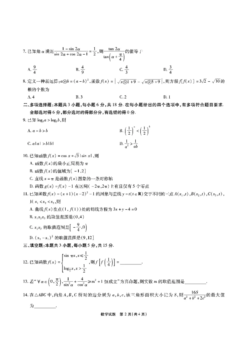 数学安徽省江淮十校2026届高三第二次考试（11月份期中质量检测）_251115安徽省江淮十校2026届高三第二次考试（11月份期中质量检测）（全科）