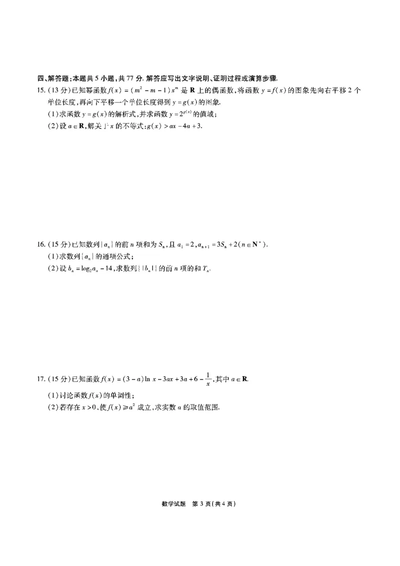 数学安徽省江淮十校2026届高三第二次考试（11月份期中质量检测）_251115安徽省江淮十校2026届高三第二次考试（11月份期中质量检测）（全科）