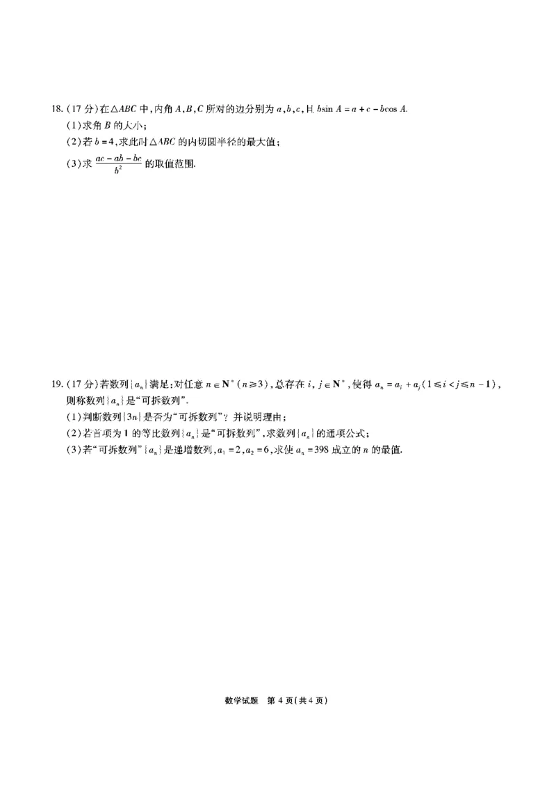 数学安徽省江淮十校2026届高三第二次考试（11月份期中质量检测）_251115安徽省江淮十校2026届高三第二次考试（11月份期中质量检测）（全科）