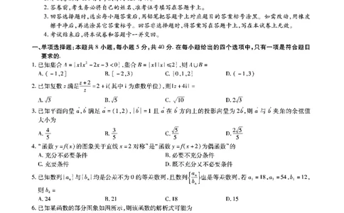数学安徽省江淮十校2026届高三第二次考试（11月份期中质量检测）_251115安徽省江淮十校2026届高三第二次考试（11月份期中质量检测）（全科）