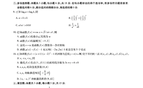数学安徽省江淮十校2026届高三第二次考试（11月份期中质量检测）_251115安徽省江淮十校2026届高三第二次考试（11月份期中质量检测）（全科）