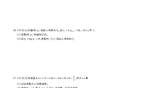 数学安徽省江淮十校2026届高三第二次考试（11月份期中质量检测）_251115安徽省江淮十校2026届高三第二次考试（11月份期中质量检测）（全科）