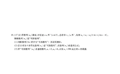 数学安徽省江淮十校2026届高三第二次考试（11月份期中质量检测）_251115安徽省江淮十校2026届高三第二次考试（11月份期中质量检测）（全科）