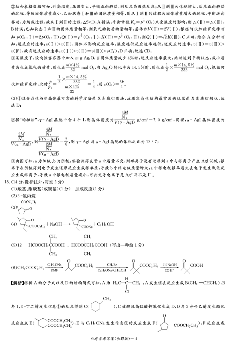 化学答案（长郡五）_2024届湖南省长沙市长郡中学高三上学期月考（五）_湖南省长沙市长郡中学2024届高三上学期月考（五）化学