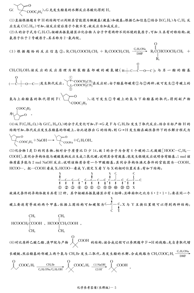 化学答案（长郡五）_2024届湖南省长沙市长郡中学高三上学期月考（五）_湖南省长沙市长郡中学2024届高三上学期月考（五）化学