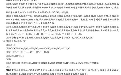 化学答案（长郡五）_2024届湖南省长沙市长郡中学高三上学期月考（五）_湖南省长沙市长郡中学2024届高三上学期月考（五）化学
