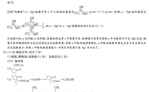 化学答案（长郡五）_2024届湖南省长沙市长郡中学高三上学期月考（五）_湖南省长沙市长郡中学2024届高三上学期月考（五）化学