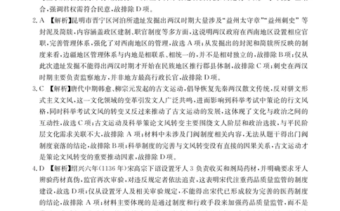 云南省曲靖市2024-2025届高二下学期阶段性诊断考试历史答案_2025年7月_250704云南省2024-2025届（下学期）高二年级阶段性诊断考试（金太阳25-557B）（全科）