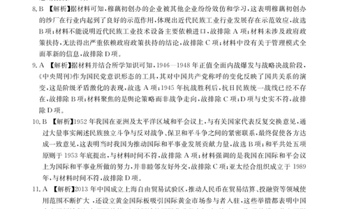 云南省曲靖市2024-2025届高二下学期阶段性诊断考试历史答案_2025年7月_250704云南省2024-2025届（下学期）高二年级阶段性诊断考试（金太阳25-557B）（全科）