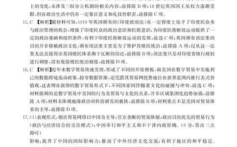 云南省曲靖市2024-2025届高二下学期阶段性诊断考试历史答案_2025年7月_250704云南省2024-2025届（下学期）高二年级阶段性诊断考试（金太阳25-557B）（全科）