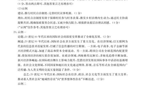 云南省曲靖市2024-2025届高二下学期阶段性诊断考试历史答案_2025年7月_250704云南省2024-2025届（下学期）高二年级阶段性诊断考试（金太阳25-557B）（全科）