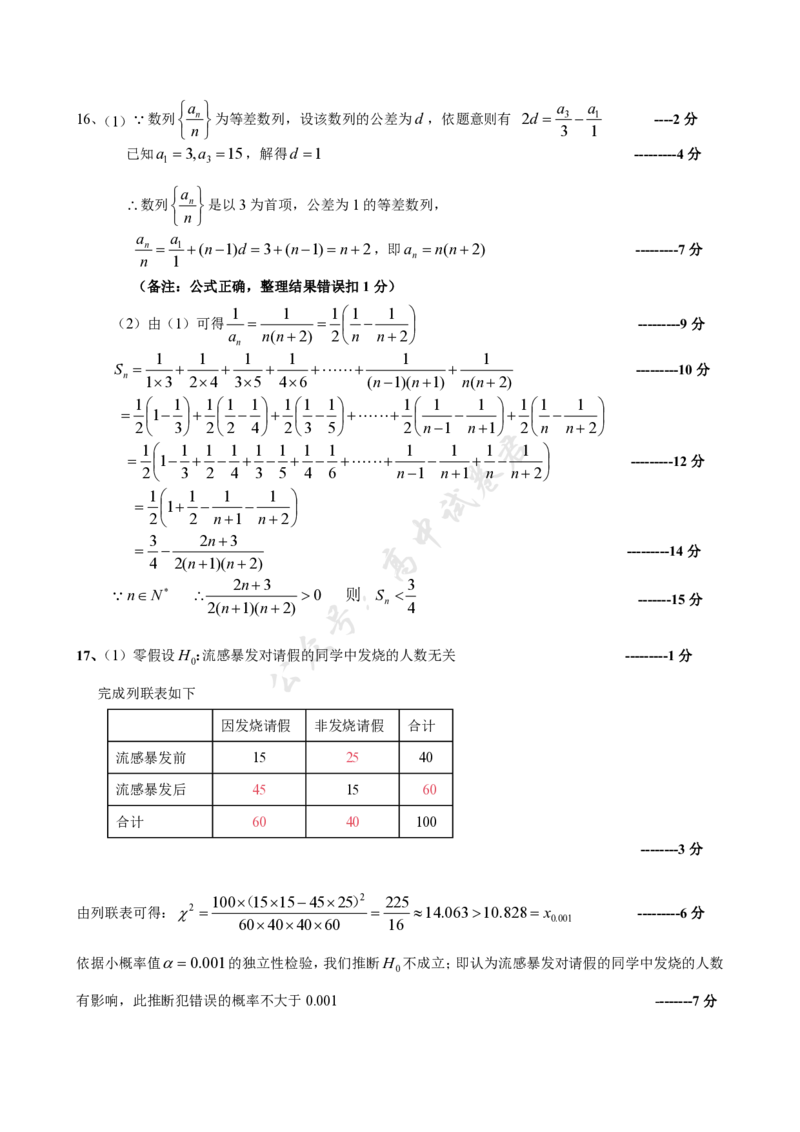 2024-2025学年第二学期福九联盟（高中）期未联考高中二年级数学科试卷（评分细则）_2025年7月_250730福建省福州市福九联盟2024-2025学年高二下学期7月期末考试